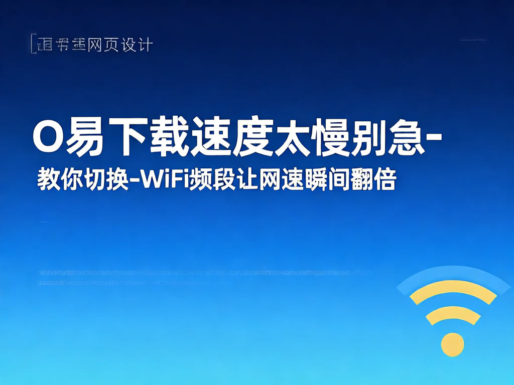 WiFi频段对比示意图
